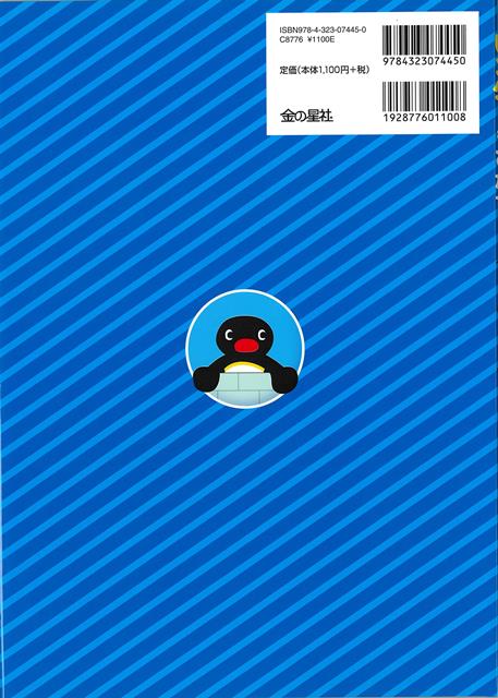 【バーゲン本】ピングーをさがせ！ [ WILLこども知育研究所　編 ] 2