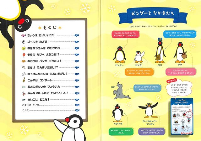 【バーゲン本】ピングーをさがせ！ [ WILLこども知育研究所　編 ] 3