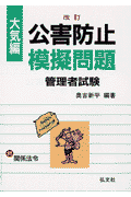 公害防止模擬問題（大気編）改訂