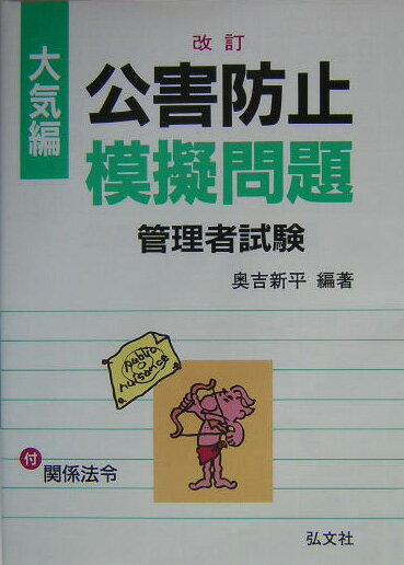 公害防止模擬問題（大気　58）