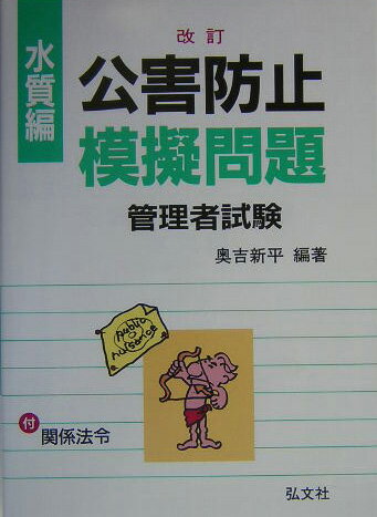 公害防止模擬問題（水質）