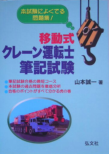 移動式クレーン運転士筆記試験