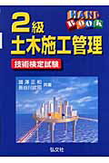 2級土木施工管理技術検定試験
