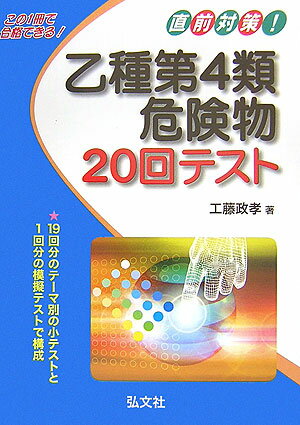 乙種第4類危険物20回テスト