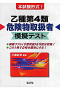 乙種第4類危険物取扱者模擬テスト