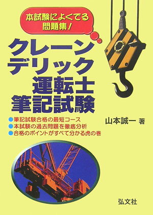 クレーン・デリック運転士筆記試験