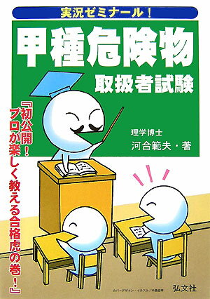 甲種危険物取扱者試験〔第3版〕