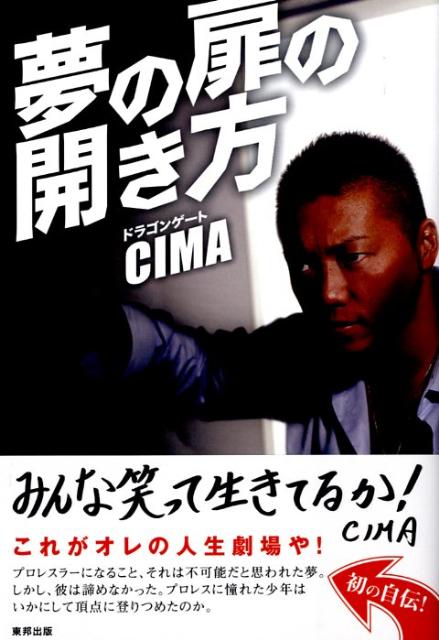 夢の扉の開き方