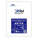 DISM WiMAX+5GプラスSパッケージ 新規1年版