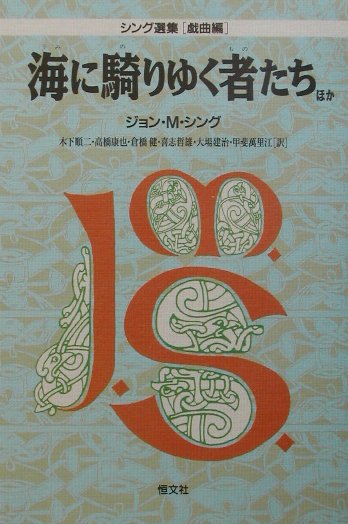 海に騎りゆく者たち