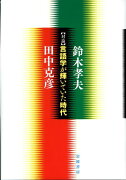 対論言語学が輝いていた時代