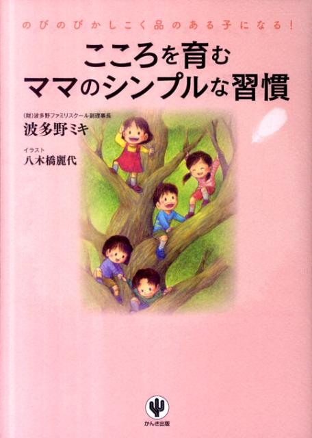 こころを育むママのシンプルな習慣