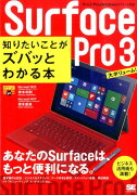 ポケット百科BIZ Surface Pro 3 知りたいことがズバッとわかる本