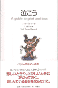 泣こう
