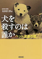 犬を殺すのは誰か