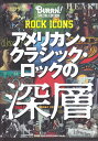 アメリカン・クラシック・ロックの深層 BURRN! SPECIAL EDITION RO