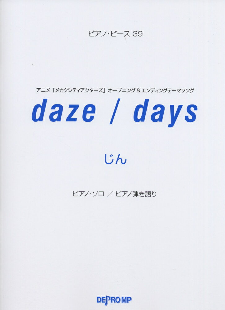 daze／days