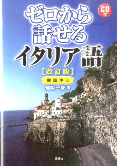 必須フレーズを学び、会話を楽しむ入門書。言葉がわかれば、旅もグルメも楽しくなる！