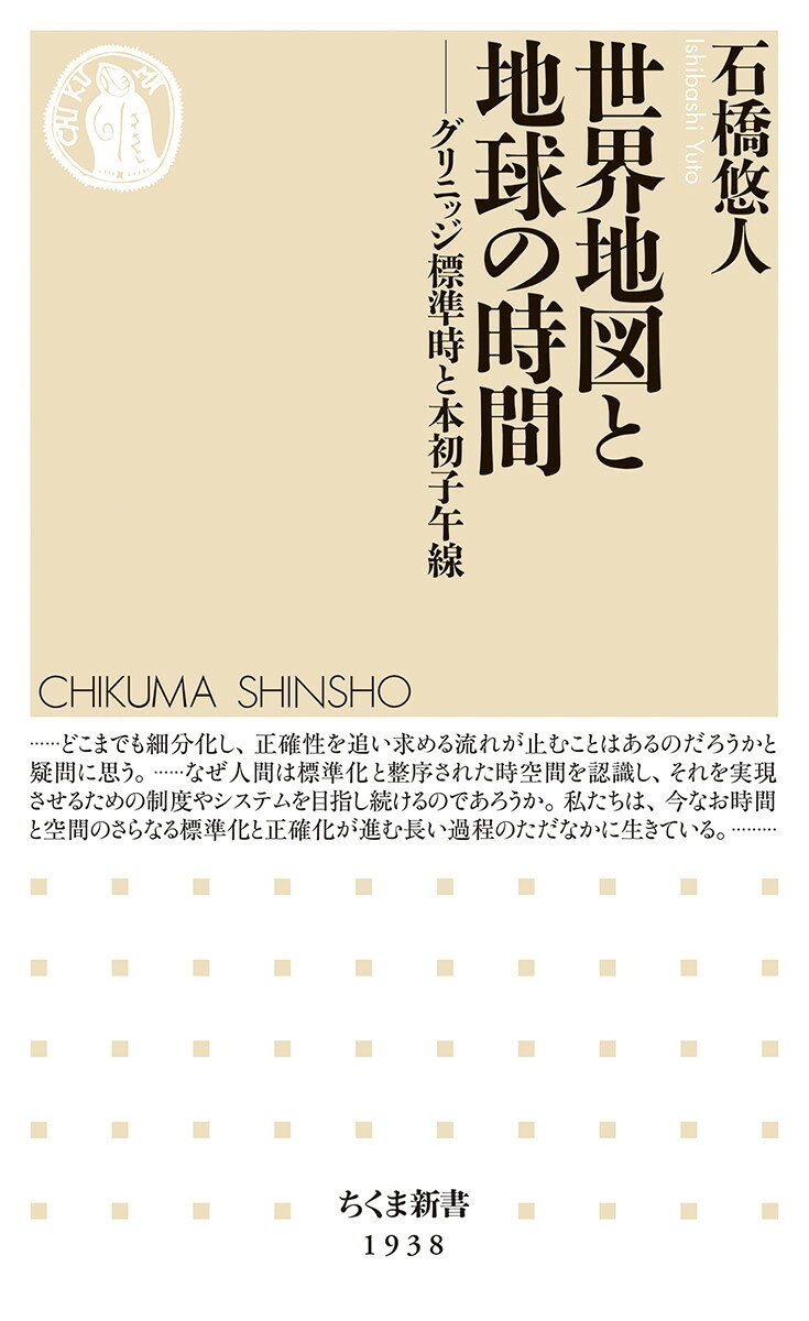 世界地図と地球の時間