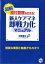 ＜図解＞給付管理もできる！新人ケアマネ即戦力化マニュアル