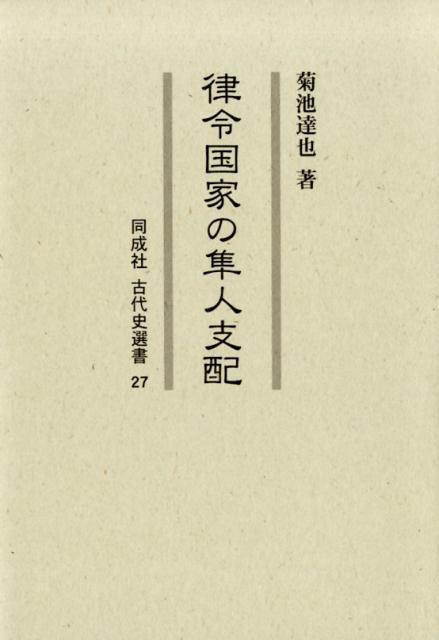 律令国家の隼人支配