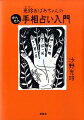 光玲おばあちゃんの知恵袋。「手」で明日を幸せにする方法、教えます。