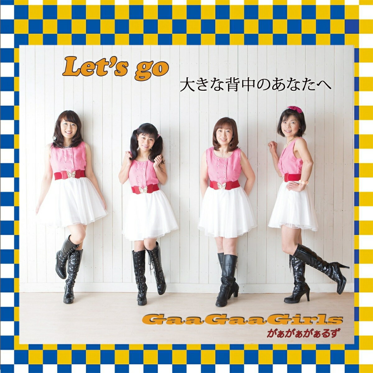 Let's go/大きな背中のあなたへ