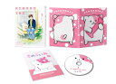 『きのこいぬ』第1巻【Blu-ray】