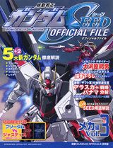 機動戦士ガンダムseed　official　file（メカ編　vol．3）