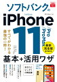 きれいに撮れる！カメラの使いこなし。メールやマップアプリの基本をしっかり。安心・安全に使える設定や便利機能も。大きな画面と文字で読みやすい。