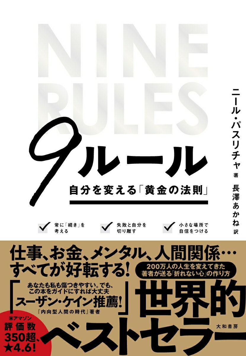 僕らの多くは飢饉も戦争も、いや正直なところ、真の欠乏というものを経験したことがない。何もかも手にしている。そしてそのせいで、失敗や、現実には失敗でなくても失敗とみなされがちな物事に対処するすべを失ってしまった。必要なのは、レジリエンス（折れない心）なのだ。