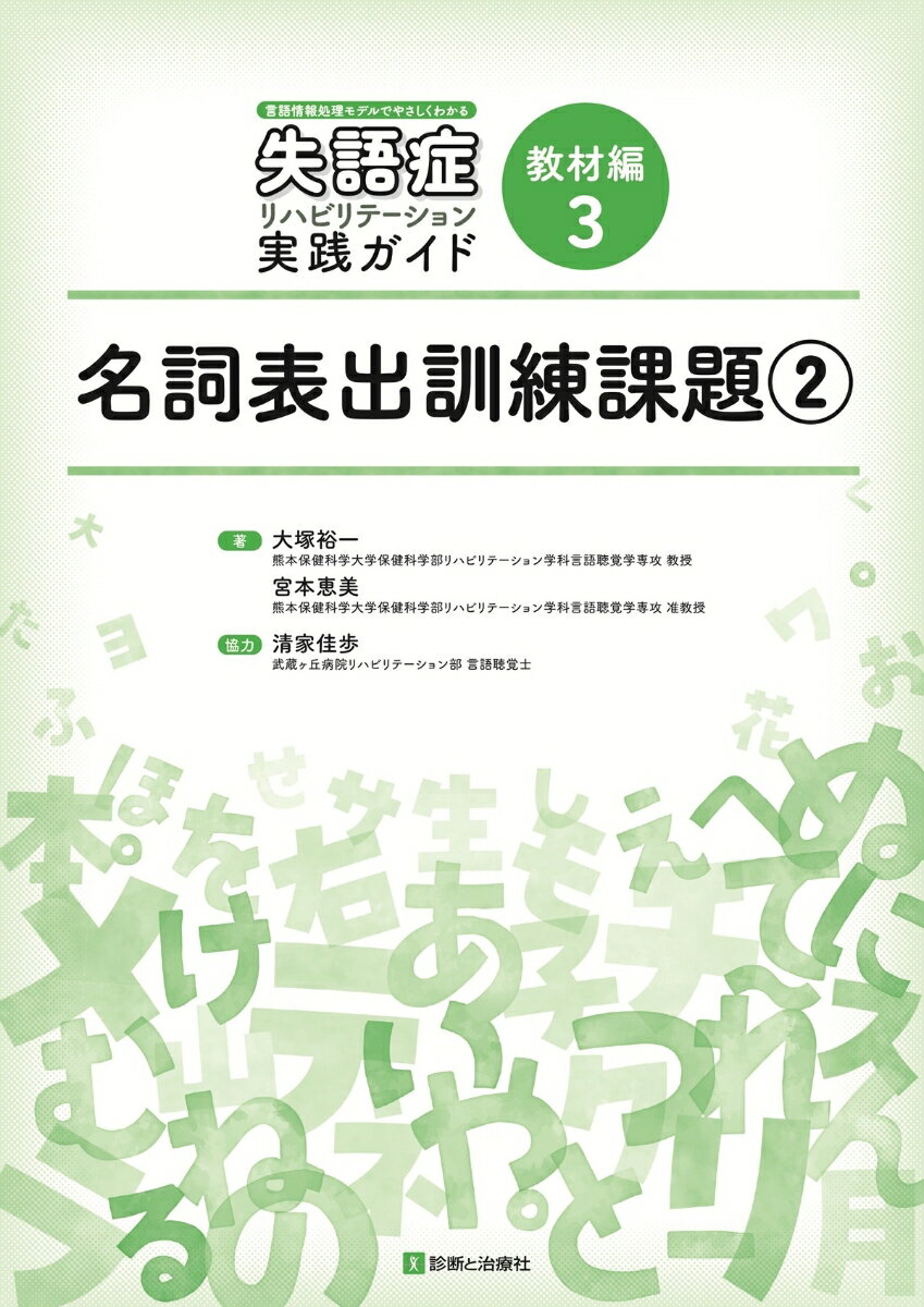 教材編3　名詞表出訓練課題2