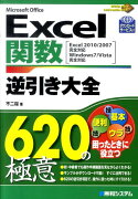 Excel関数逆引き大全620の極意