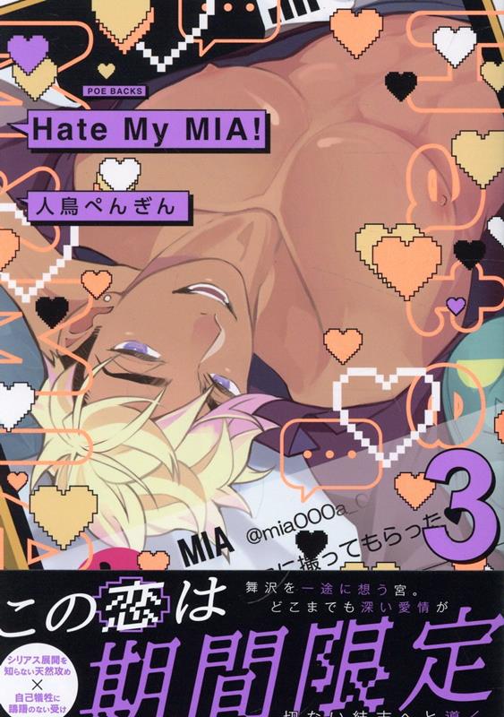 Hate My MIA！（3）