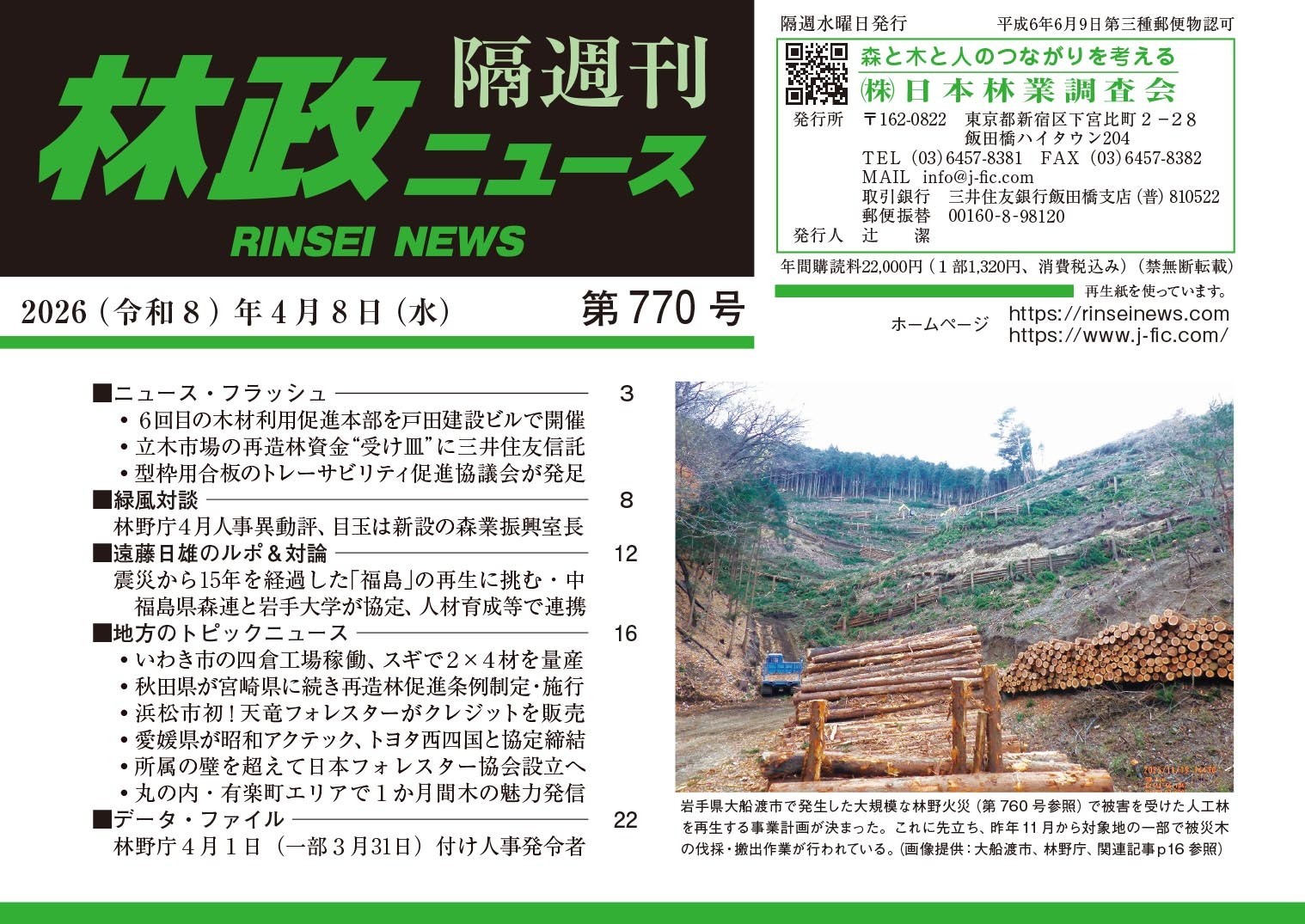 「林政ニュース」第770号
