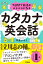 7日間で英語がペラペラになる カタカナ英会話
