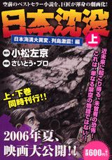 日本沈没（上）