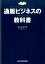 通販ビジネスの教科書