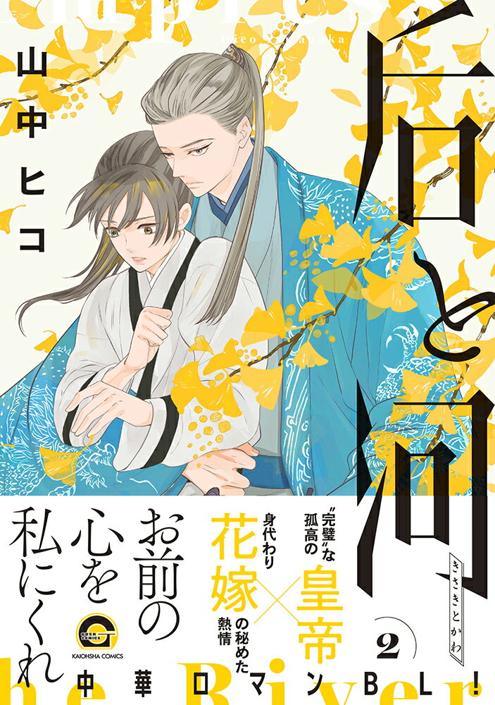 后と河(2) (GUSH COMICS) [ ...の紹介画像2