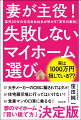 大手メーカーのＣＭに騙されてはダメ！住宅展示場に行ってはいけない！営業マンの口車に乗るな！夢のマイホーム「賢い建て方」決定版。