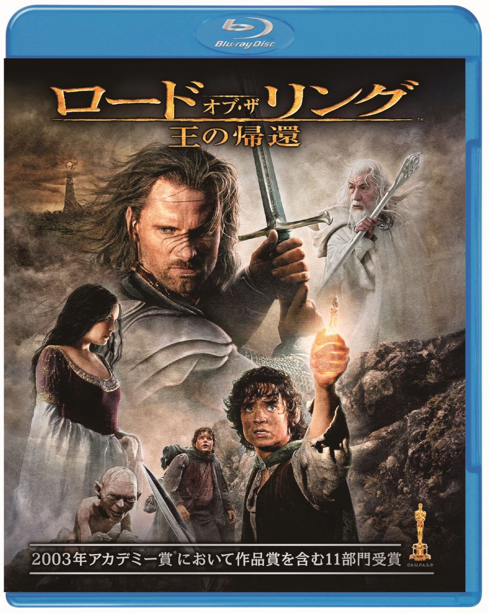 ロード・オブ・ザ・リング／王の帰還【Blu-ray】