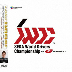 SEGA World Drivers Championship -Original Sound Track- [ SEGA Sound Team ]