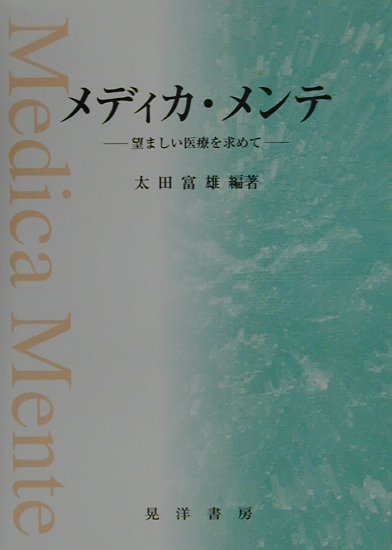 メディカ・メンテ