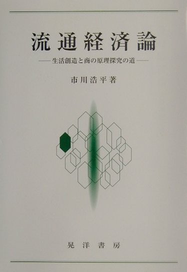 流通経済論