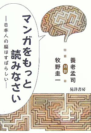 マンガをもっと読みなさい