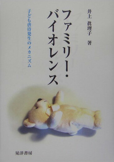 ファミリー・バイオレンス