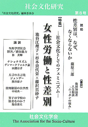 社会文化研究（第8号）