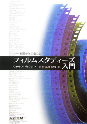 映画制作上の専門的な技術用語や、映画研究の袋小路で待ち構える難解な理論と述語、あるいは映画史にまつわる瑣末な知識を交えることなく、映画作品が分かるとはどういうことかを丁寧に解説。