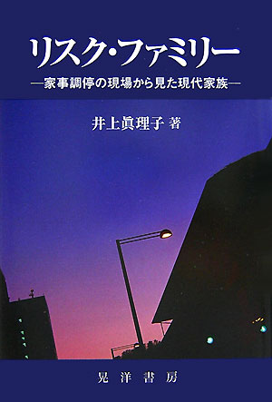 リスク・ファミリー