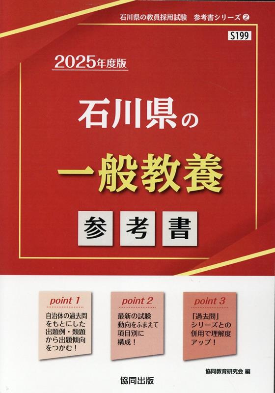 楽天市場】石川県教員採用試験 参考書の通販